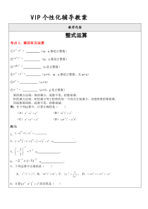 整式的乘除知识点及题型复习