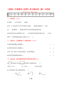 人教版二年级数学上册第三单元测试卷(题)与答案