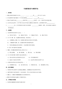 生物化学代谢调控作业