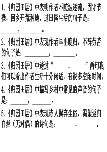 《归园田居》理解性名句默写(原创实用)详解