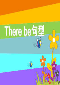 小学四年级-there-be句型