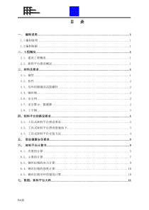 卸料平台施工方案_内附计算_内容全面_中建