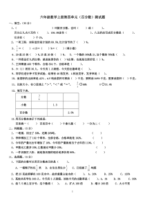 2014新北师大版六年级数学上册第四单元(百分数)测试题