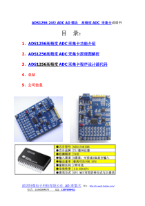 ADS1256中文资料24位AD模块高精度ADC采集卡说明书