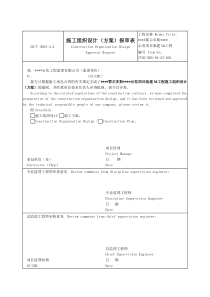 厂区外网施工组织设计