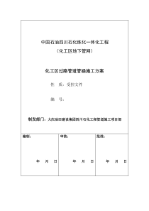 厂区承重路面破碎施工方案