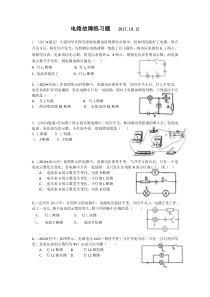 电路故障典型练习题2017.10.12