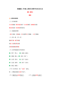 二年级上册语文期中复习知识点