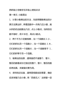 西师版小学数学五年级上册知识点