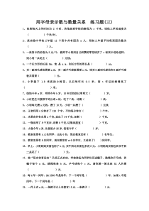 用字母表示数量关系练习题(三)