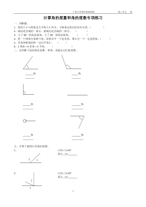 计算角的度数专项练习(丁家小学)