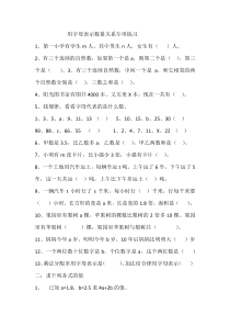 用字母表示数量关系专项练习