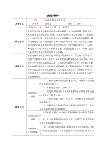 串联电路和并联电路教学设计与反思