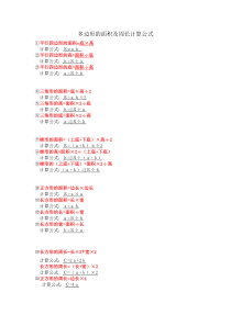 多边形的面积计算公式