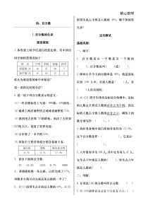 2015年北师大版六年级数学上册第四单元百分数练习、检测