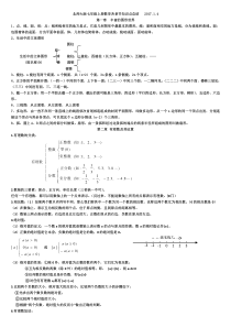 北师大版七年级上册数学各章节知识点总结