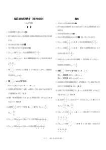 高考数学椭圆与双曲线的经典性质50条