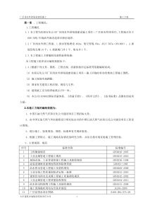 厂区雨水外排工程施工方案