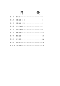 五年级数学思维训练教材