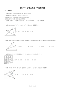 2017年-八年级数学上册-全等三角形-单元测试题(含答案)