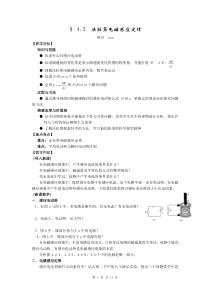 选修3-2第四章第四节-法拉第电磁感应定律-教案(教案学案一体化)1