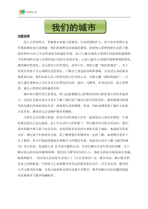 我们的城市主题教学活动