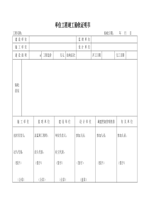 单位工程竣工验收证明书-范本