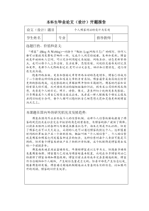 博客网站论文开题报告