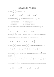 (有整理)双曲线单元测试题