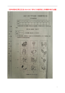 天津市蓟州区等五区县2016-2017学年八年级英语上学期期中练习试题