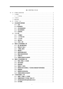 厂房施工组织设计(获奖)