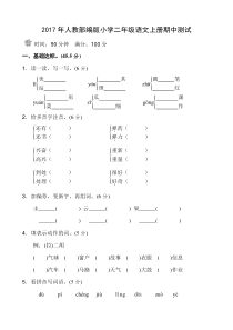 部编版小学二年级上册语文期中试卷