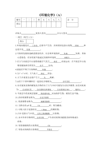 环境化学试题及答案