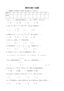 人教版高中数学必修5期末测试题及其详细答案