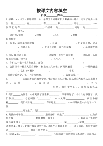 人教版三年级上册语文课文原文内容填空