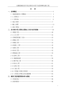 厂房施工组织设计初稿