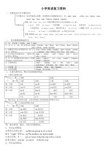 小学英语复习资料完整版