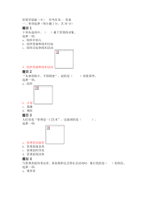 管理学基础(专)--形考任务一-答案