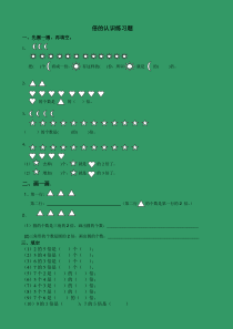 倍的认识练习题