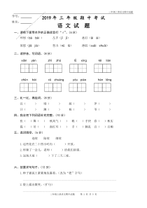 三年级上册语文期中考试题(含答案)