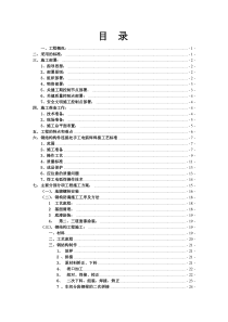 厂房钢结构施工方案Microsoft Word 文档 (2)