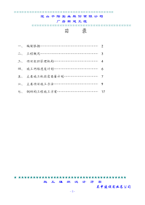 厂房钢结构施工设计