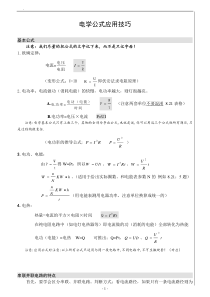 初三物理电学公式