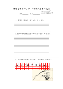 一年级汉字书写大赛