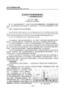 历史街区中的建筑新建尝试——西安都城隍庙综合商场设计