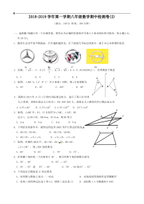 苏州市2018-2019学年第一学期八年级数学期中检测卷