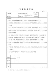 斜屋面作业安全技术交底