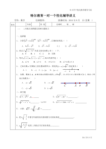 二次根式重难点题型及易错题