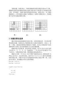 分支限界法求布线问题