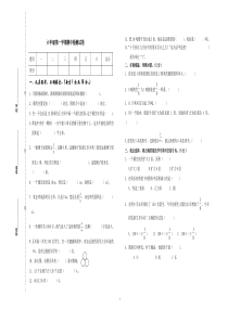 最新北师大版数学六年级上册期中考试题